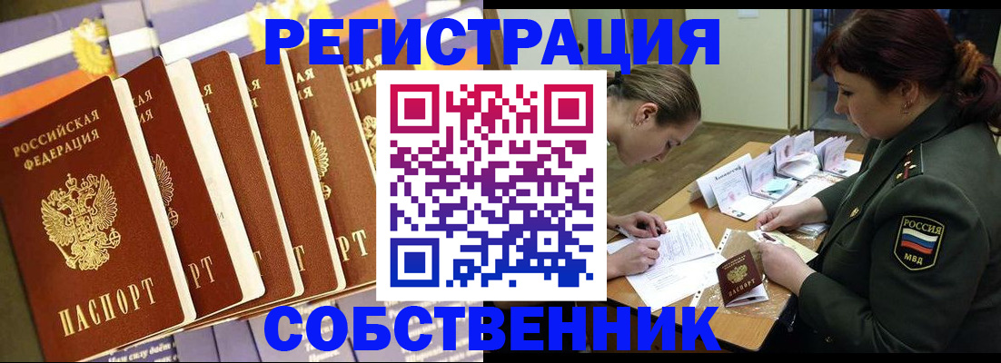 прописка в Гусь-Хрустальном