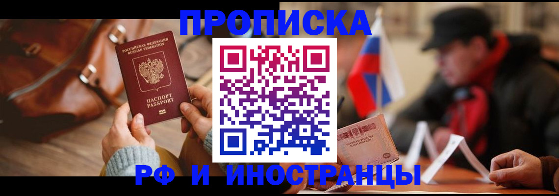 прописка для работы в Гусь-Хрустальном